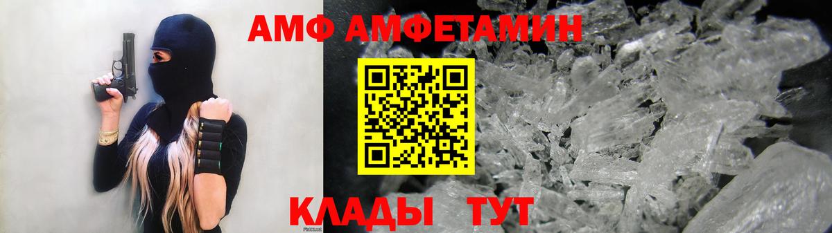 Amphetamine VHQ Кыштым