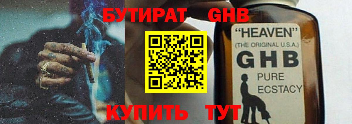 Кыштым  БУТИРАТ 99%  Бутират  Вход с VPN 