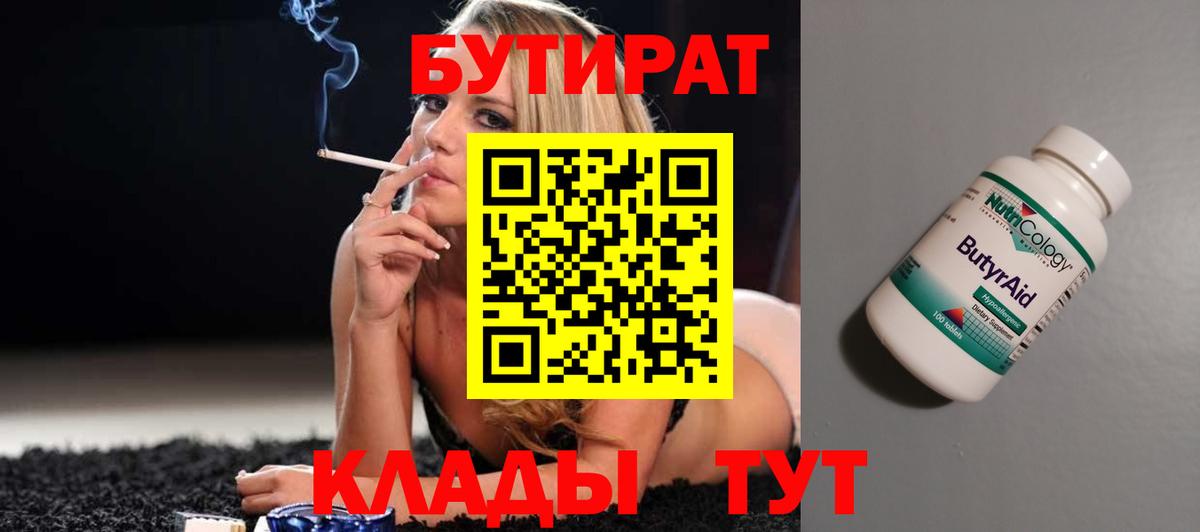БУТИРАТ жидкий экстази Кыштым