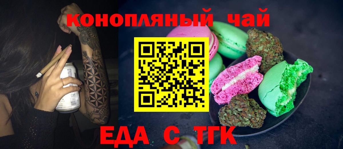 Кыштым  Печенье с ТГК конопля  Вход с VPN 