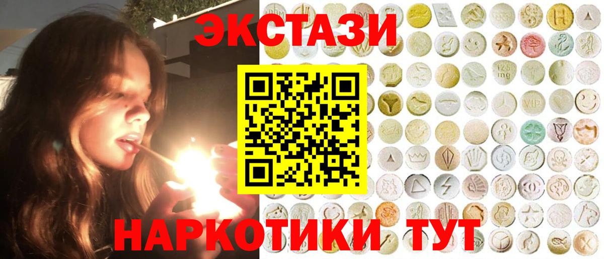 Экстази 250 мг  ЭКСТАЗИ  Ecstasy ешки  купить  цена  Вход с VPN  Кыштым 