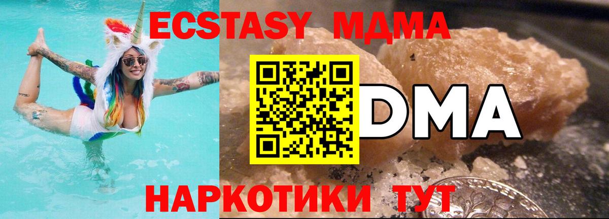MDMA молли  Вход с VPN  МДМА  Кыштым 