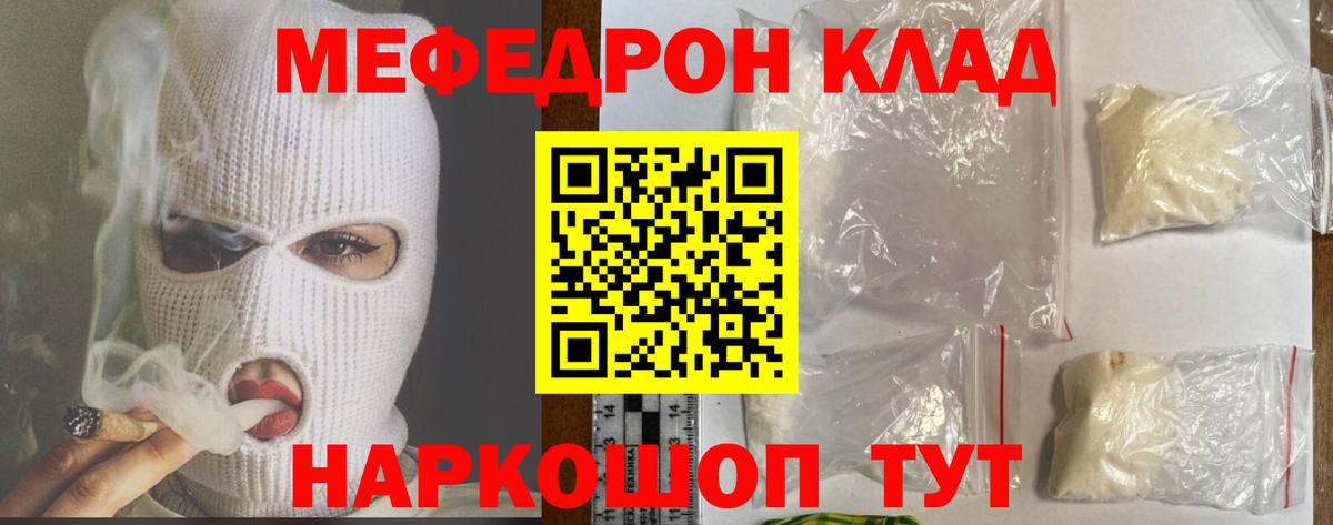 Меф мука Кыштым