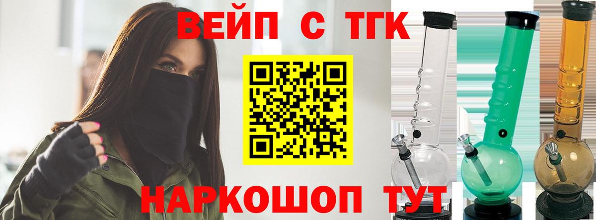 ТГК вейп с тгк Кыштым